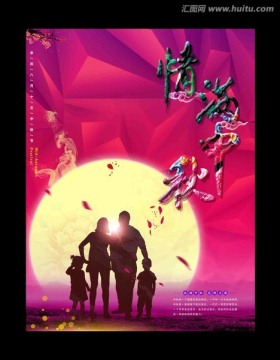中秋海報(bào)