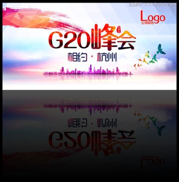 G20峰會