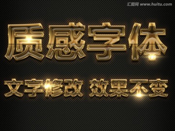 質(zhì)感字體