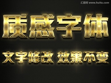 金色質(zhì)感字體