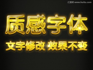 質(zhì)感字體