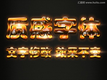 火焰質感字體