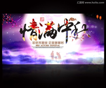 中秋節(jié)