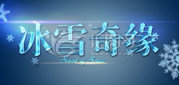 字體設(shè)3d藝術(shù)節(jié)日字體