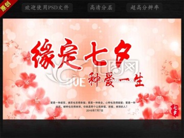 七夕海報(bào)
