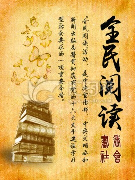 全民閱讀