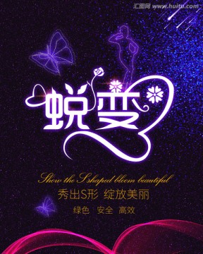 美容美體廣告 減肥廣告