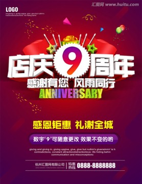 周年慶
