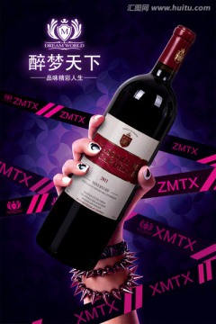 高端紅酒酒吧宣傳海報(bào)