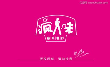 音乐餐厅logo