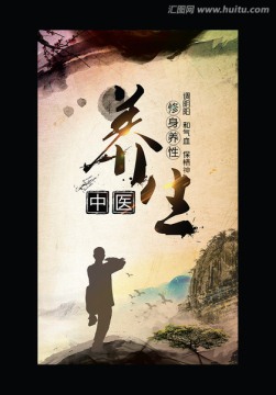 養(yǎng)生