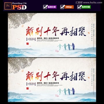 十年同學(xué)會