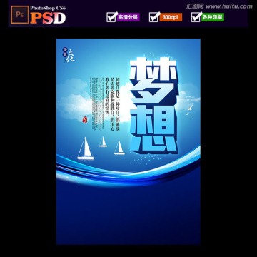 夢想