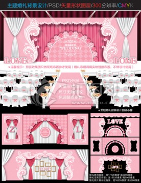 粉色主题婚礼 香奈儿婚礼设计