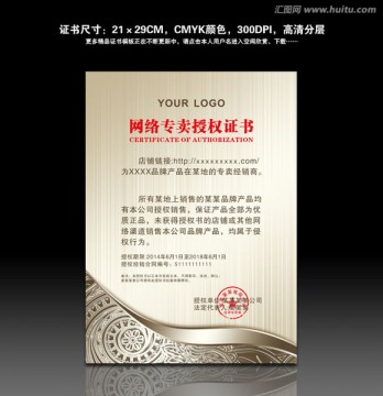 網(wǎng)絡(luò)授權(quán)書(shū)