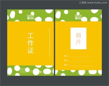 綠色工作證 胸牌模板