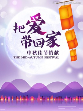 中秋海報(bào)