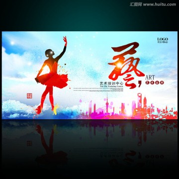 藝術(shù)