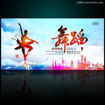 舞蹈海報(bào)