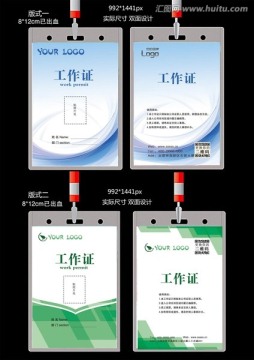 兩種工作證