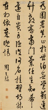 明 周天球 草書五言律詩軸