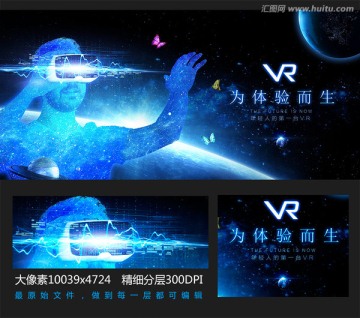 VR海報(bào)