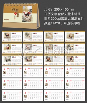 雞年臺(tái)歷