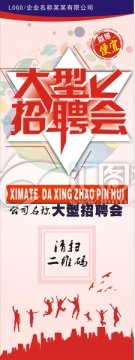 招聘海報(bào)