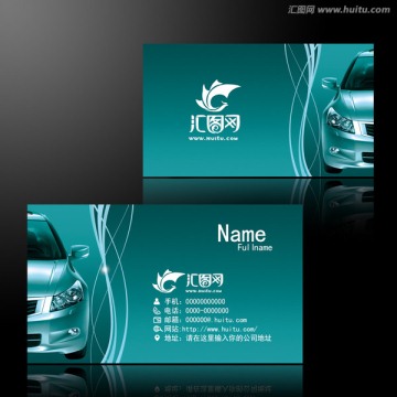汽車名片設(shè)計(jì)