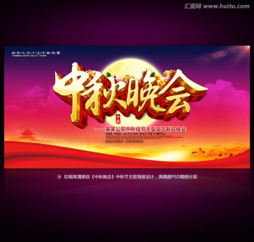 中秋晚會(huì)