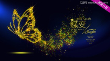 蝶變
