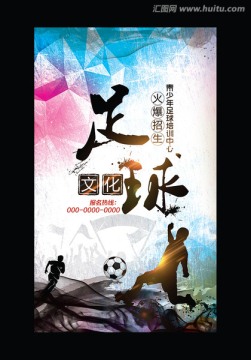 足球海報(bào)