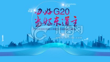 G20峰会