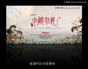 中秋節(jié) 水墨背景中秋