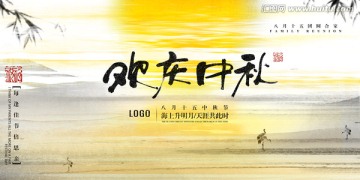 中秋節(jié) 水墨背景中秋