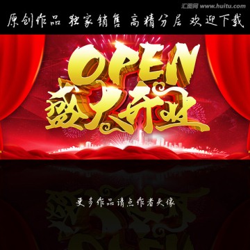 盛大開業(yè)