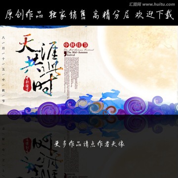 中秋節(jié)