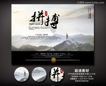 企業(yè)文化拼搏