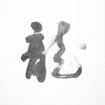 書(shū)法 龍 不分層