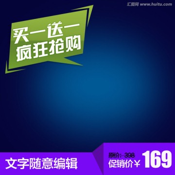 直通車主圖