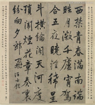 汪士鋐 書法