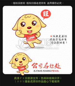 卡通LOGO 小狗形象設計