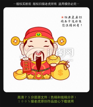 財(cái)神 財(cái)神到卡通形象設(shè)計(jì)