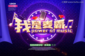 我是麥霸