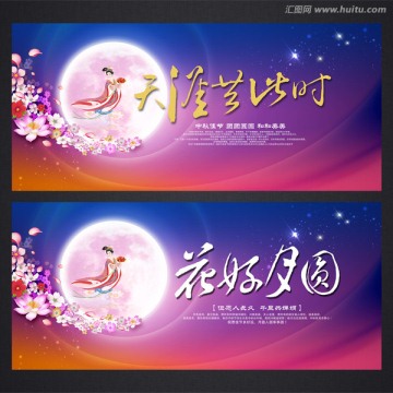中秋佳節(jié) 中秋節(jié) 中秋素材