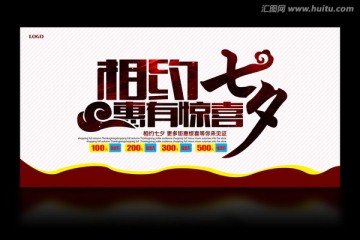 七夕海報(bào)
