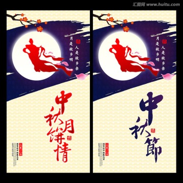 中秋節(jié)