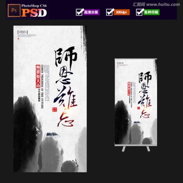 師恩難忘