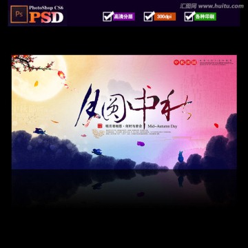 月圓中秋