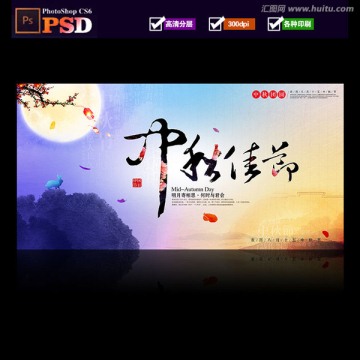中秋